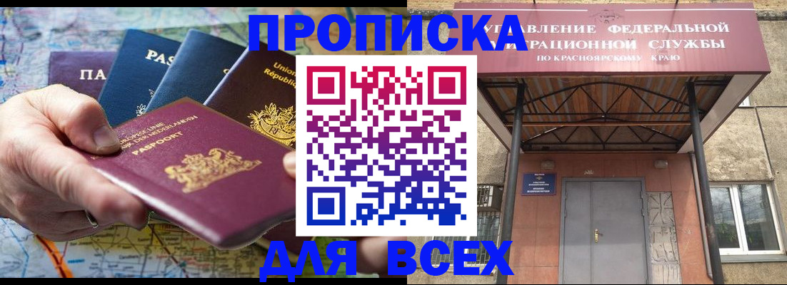 временная прописка в Вихоревке