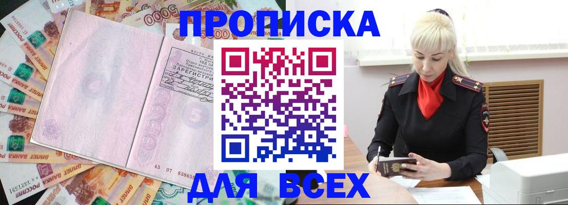 прописка законно в Вихоревке